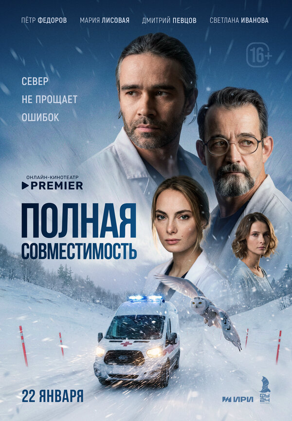 Полная совместимость - постер сериала